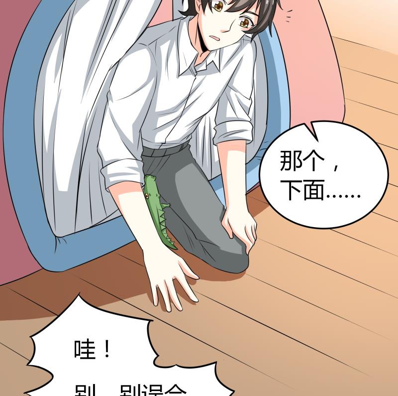 《我的女友制造机》第15话 厄运娃娃 第5页