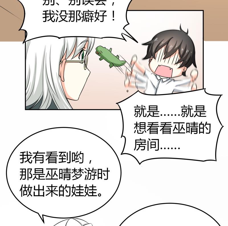 《我的女友制造机》第15话 厄运娃娃 第6页