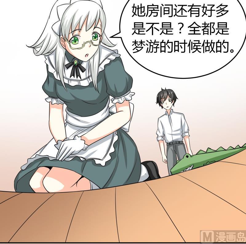《我的女友制造机》第15话 厄运娃娃 第7页