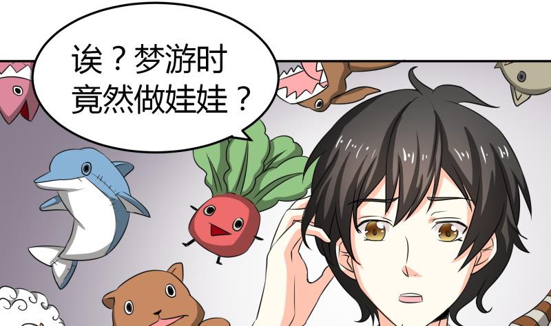 《我的女友制造机》第15话 厄运娃娃 第8页