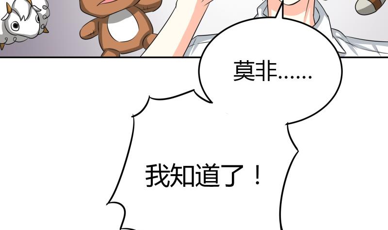 《我的女友制造机》第15话 厄运娃娃 第9页