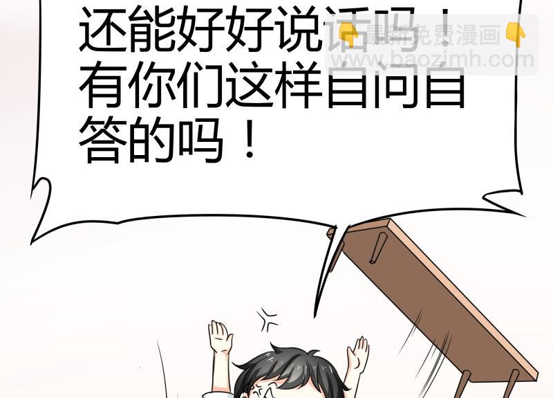 《我的女友制造机》第14话 你的心愿是什么？ 第18页