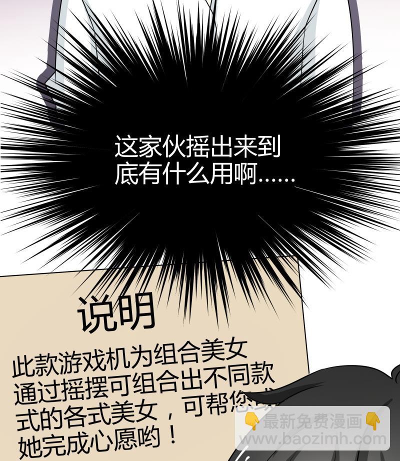 《我的女友制造机》第14话 你的心愿是什么？ 第23页