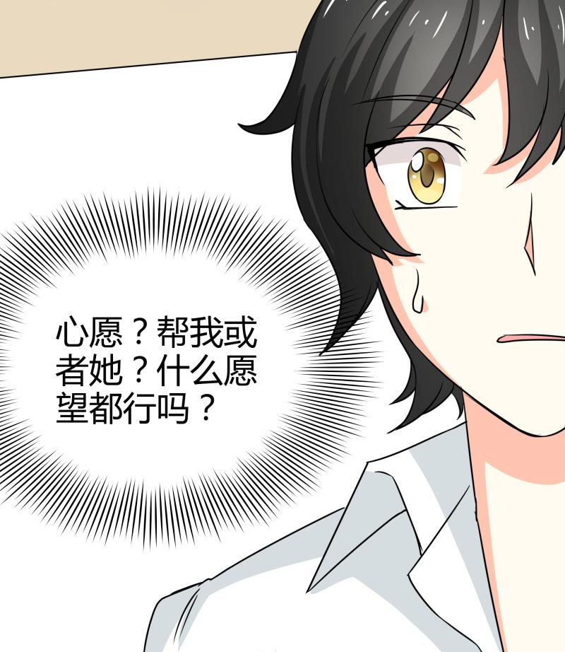 《我的女友制造机》第14话 你的心愿是什么？ 第24页