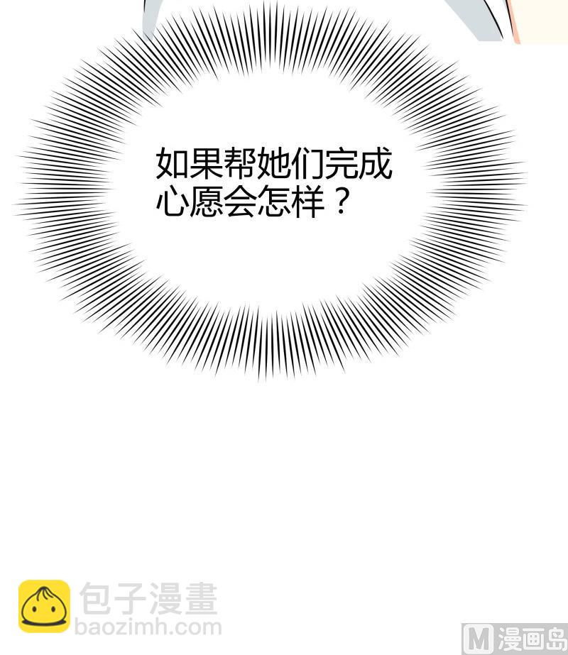 《我的女友制造机》第14话 你的心愿是什么？ 第25页