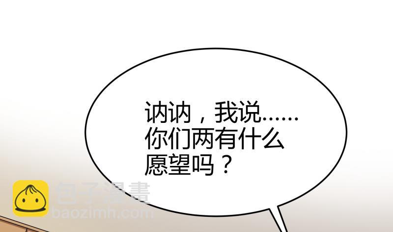 《我的女友制造机》第14话 你的心愿是什么？ 第26页