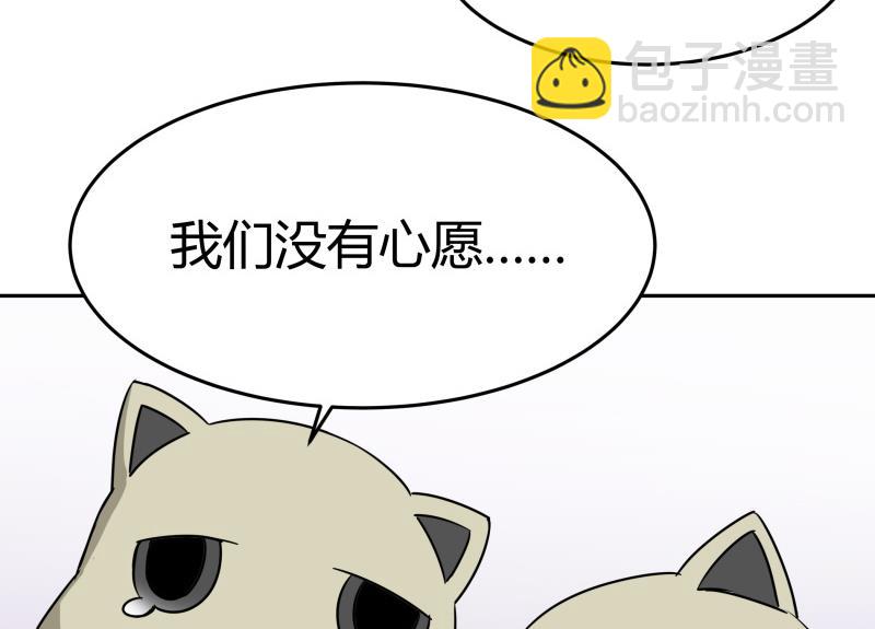 《我的女友制造机》第14话 你的心愿是什么？ 第33页