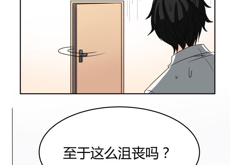 《我的女友制造机》第14话 你的心愿是什么？ 第41页