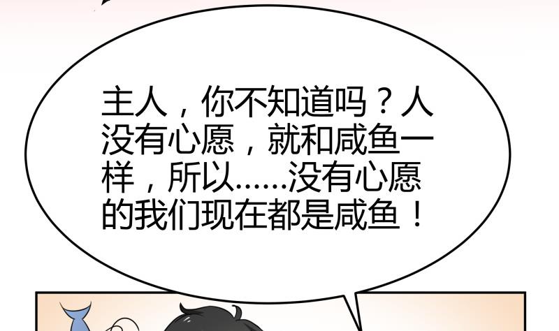《我的女友制造机》第14话 你的心愿是什么？ 第47页