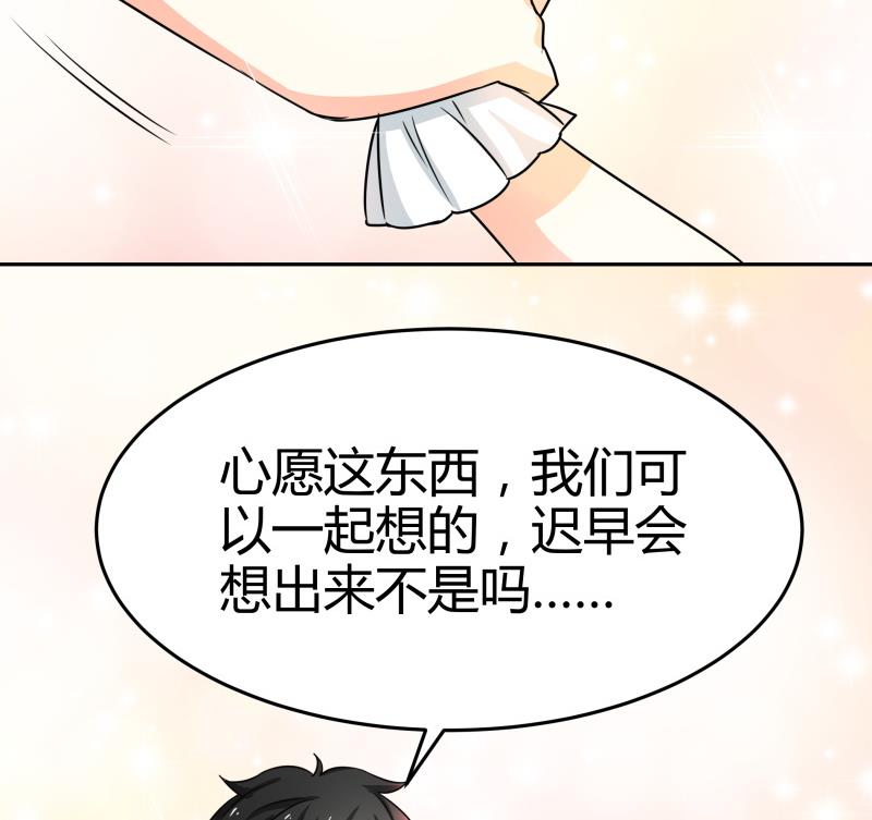《我的女友制造机》第14话 你的心愿是什么？ 第50页