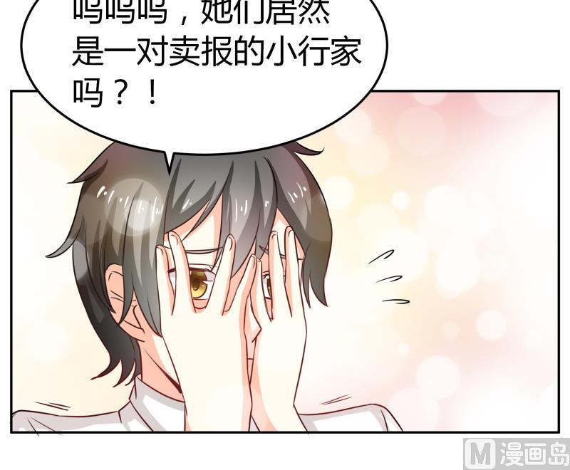 《我的女友制造机》第13话 你以为是拉拉？ 第13页