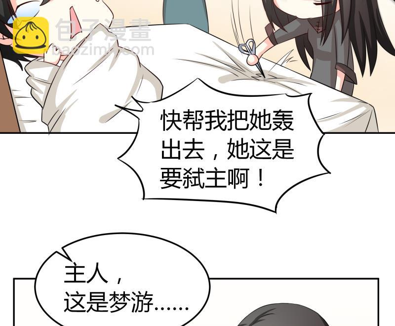 《我的女友制造机》第13话 你以为是拉拉？ 第36页