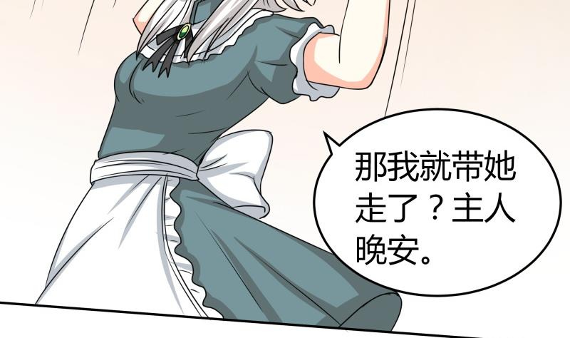 《我的女友制造机》第13话 你以为是拉拉？ 第39页