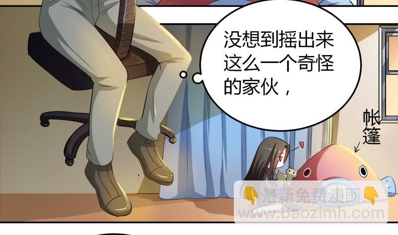 《我的女友制造机》第13话 你以为是拉拉？ 第3页