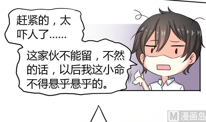 《我的女友制造机》第13话 你以为是拉拉？ 第40页