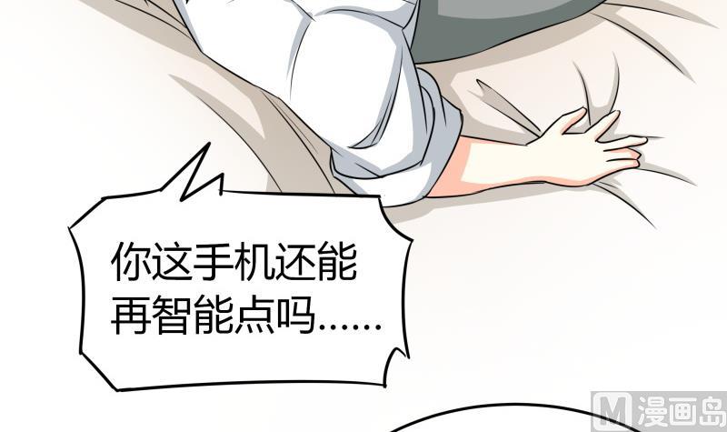 《我的女友制造机》第13话 你以为是拉拉？ 第43页