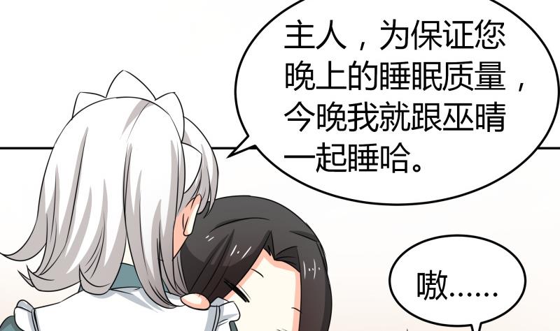 《我的女友制造机》第13话 你以为是拉拉？ 第44页