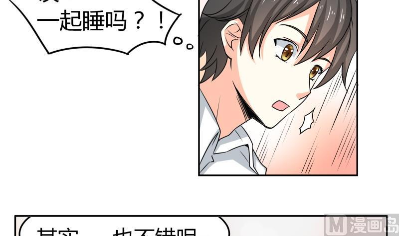 《我的女友制造机》第13话 你以为是拉拉？ 第46页