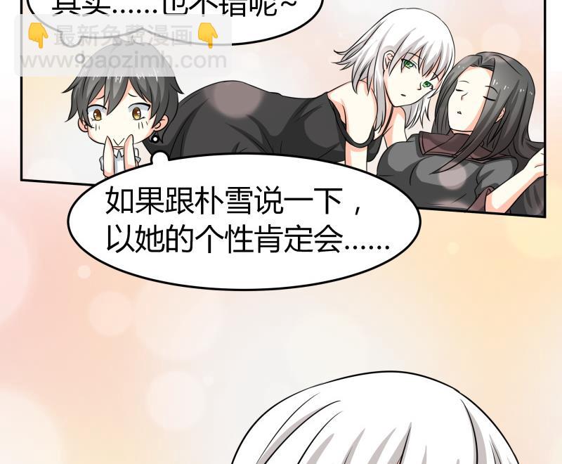 《我的女友制造机》第13话 你以为是拉拉？ 第47页
