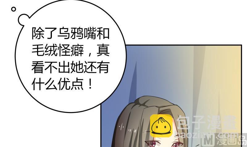 《我的女友制造机》第13话 你以为是拉拉？ 第4页