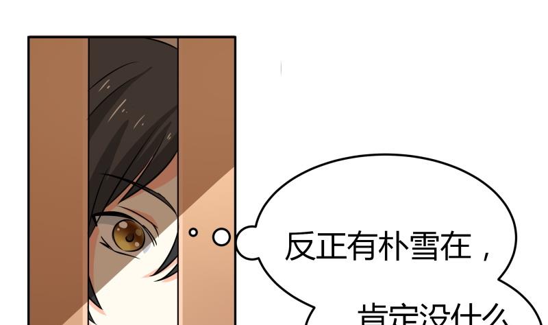 《我的女友制造机》第13话 你以为是拉拉？ 第50页