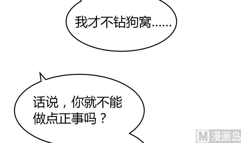 《我的女友制造机》第13话 你以为是拉拉？ 第7页