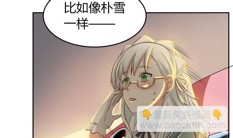 《我的女友制造机》第13话 你以为是拉拉？ 第8页