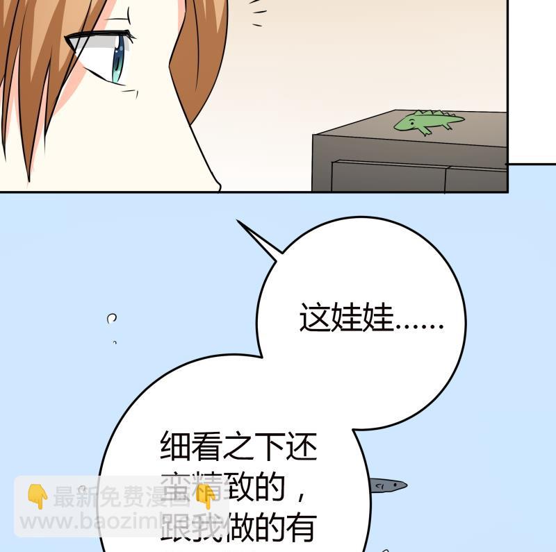《我的女友制造机》第18话 女装，再一次 第23页
