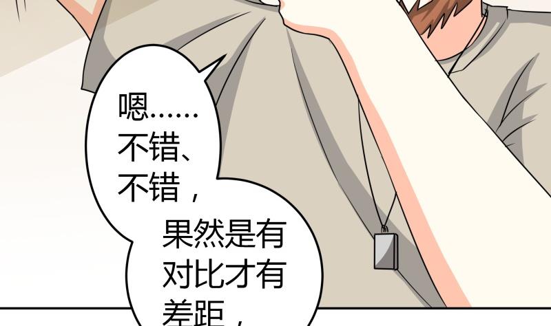《我的女友制造机》第18话 女装，再一次 第27页