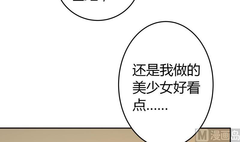 《我的女友制造机》第18话 女装，再一次 第28页