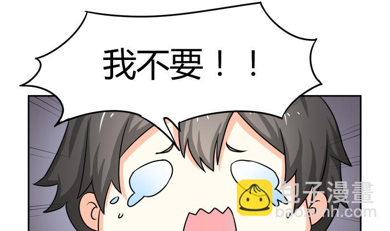 《我的女友制造机》第18话 女装，再一次 第32页