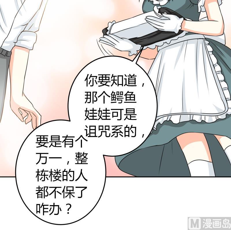 《我的女友制造机》第18话 女装，再一次 第37页