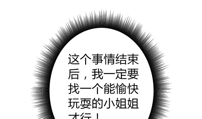《我的女友制造机》第18话 女装，再一次 第44页