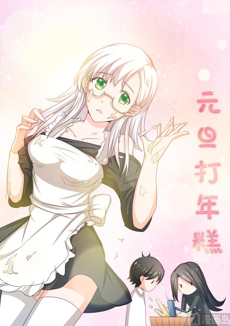 《我的女友制造机》第18话 女装，再一次 第50页