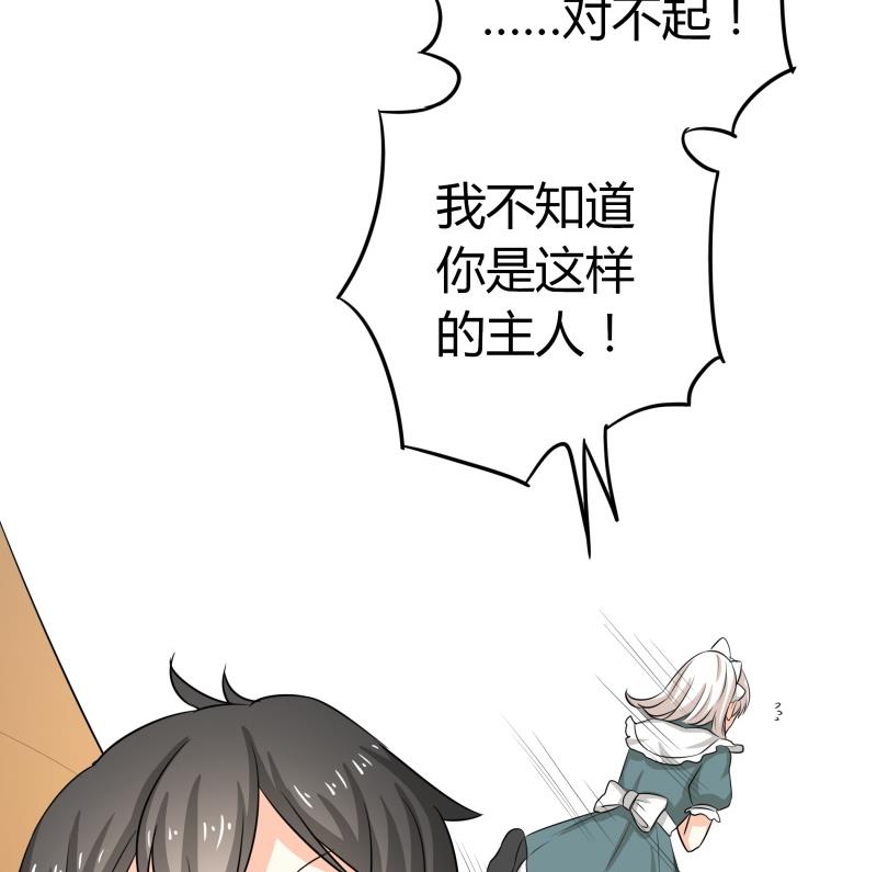 《我的女友制造机》第16话 没想到你是这样的主人 第12页