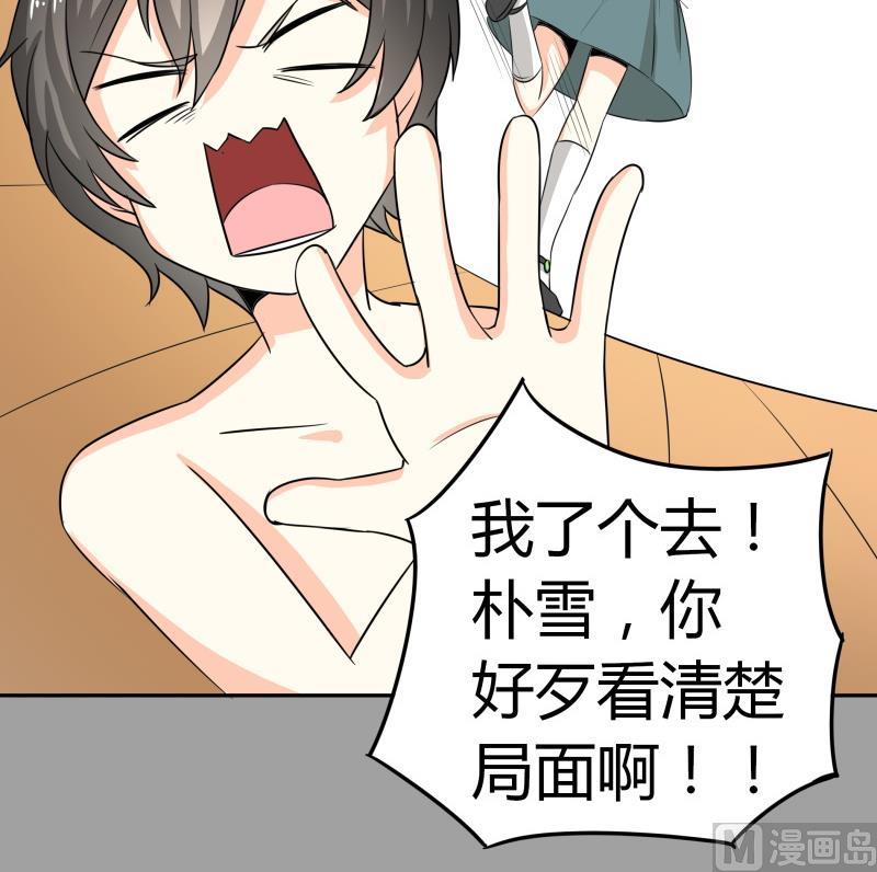 《我的女友制造机》第16话 没想到你是这样的主人 第13页