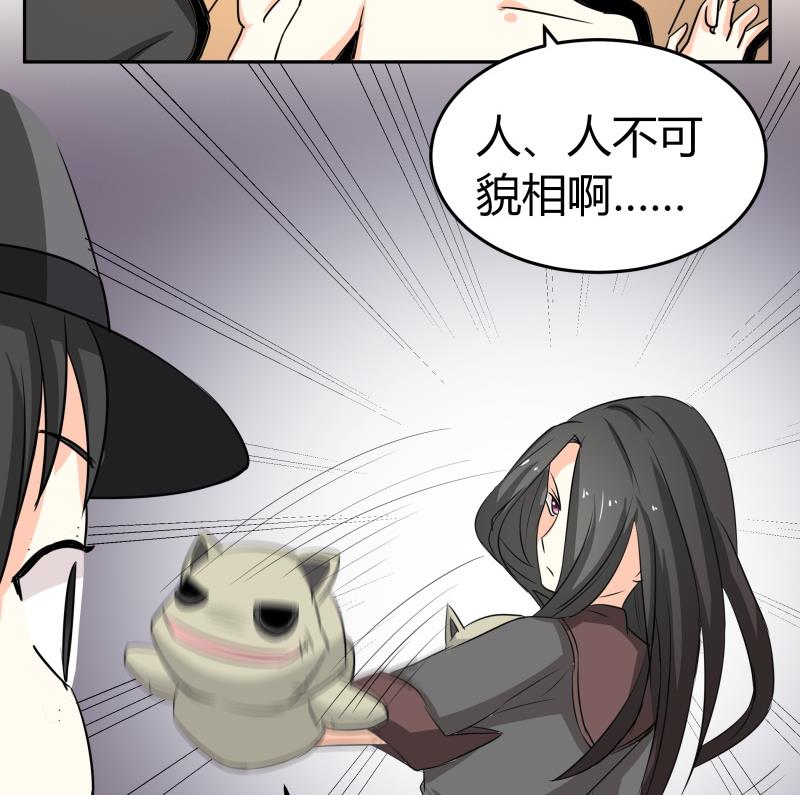 《我的女友制造机》第16话 没想到你是这样的主人 第24页