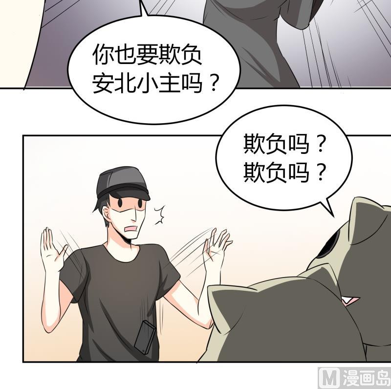 《我的女友制造机》第16话 没想到你是这样的主人 第25页