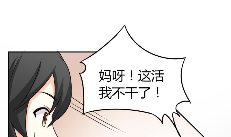 《我的女友制造机》第16话 没想到你是这样的主人 第26页