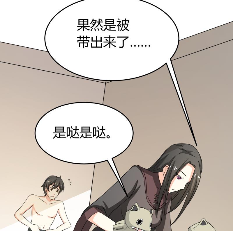 《我的女友制造机》第16话 没想到你是这样的主人 第30页