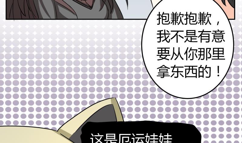 《我的女友制造机》第16话 没想到你是这样的主人 第33页