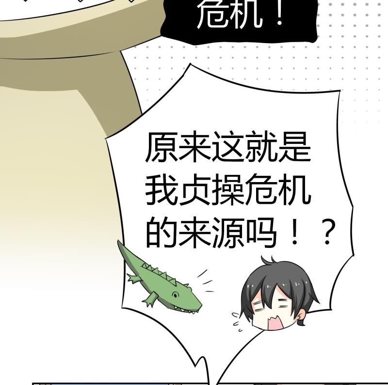 《我的女友制造机》第16话 没想到你是这样的主人 第35页