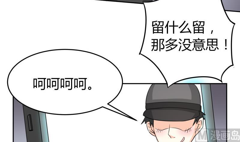 《我的女友制造机》第16话 没想到你是这样的主人 第4页
