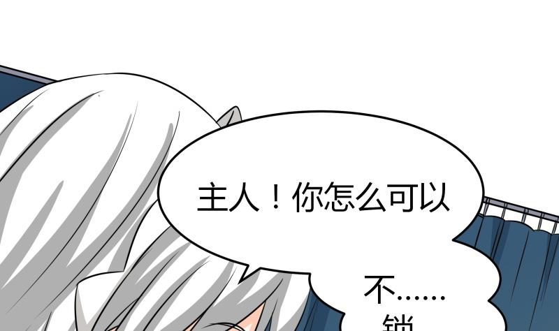 《我的女友制造机》第16话 没想到你是这样的主人 第8页
