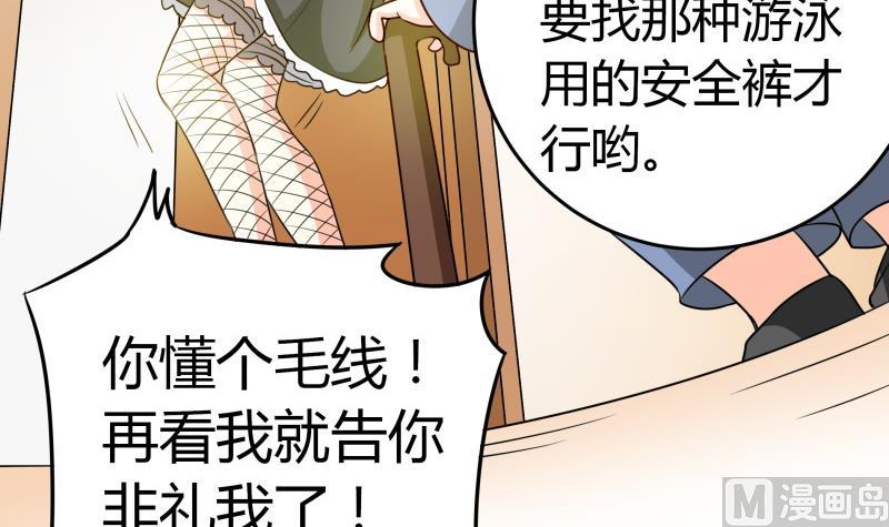 《我的女友制造机》第19话 菊花的危机 第10页