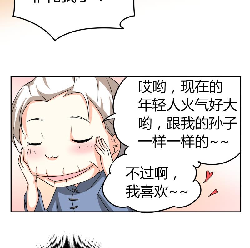 《我的女友制造机》第19话 菊花的危机 第11页