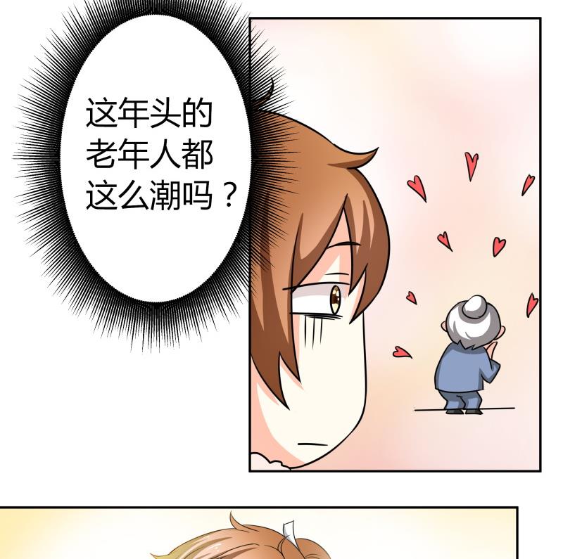 《我的女友制造机》第19话 菊花的危机 第12页