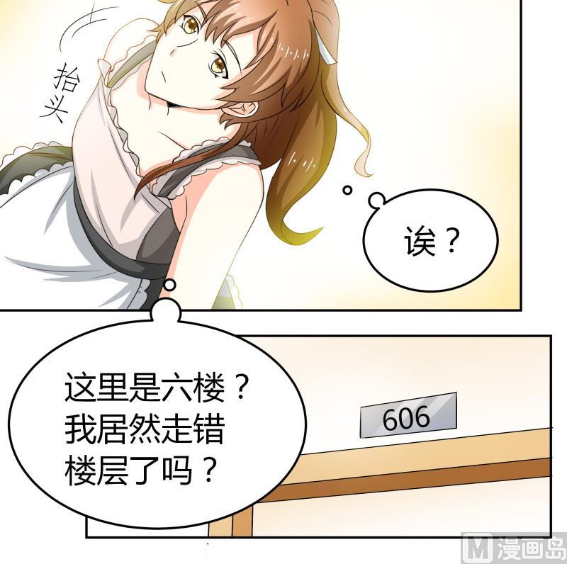 《我的女友制造机》第19话 菊花的危机 第13页