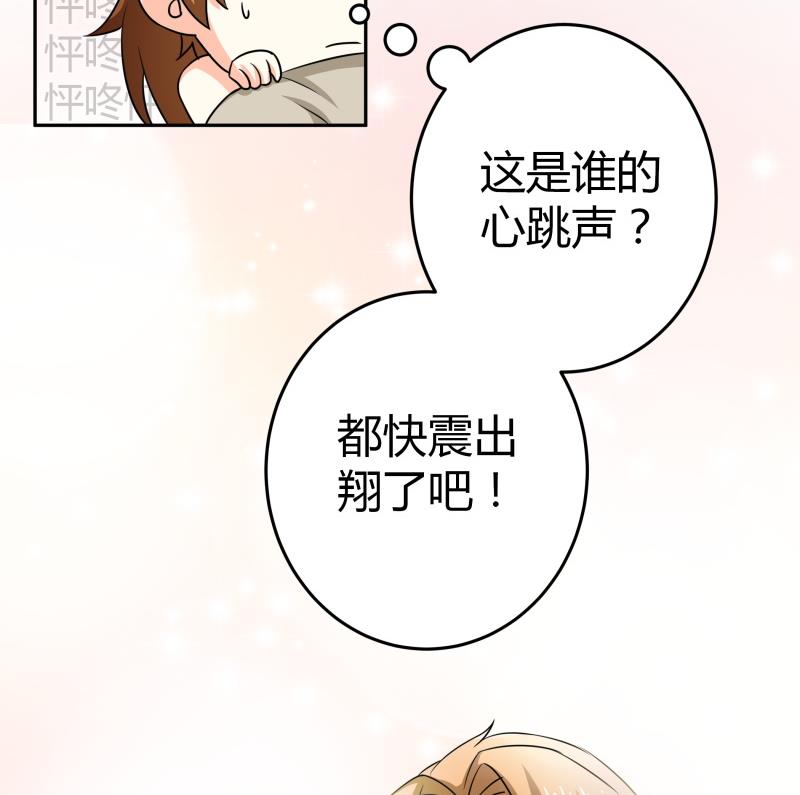 《我的女友制造机》第19话 菊花的危机 第24页