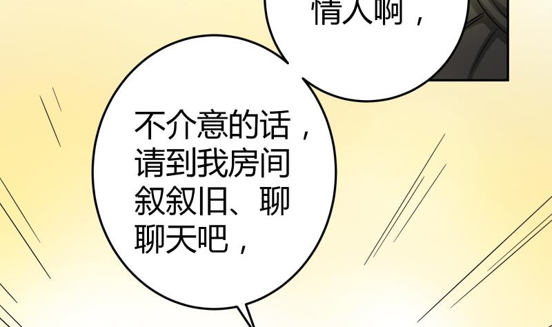 《我的女友制造机》第19话 菊花的危机 第27页